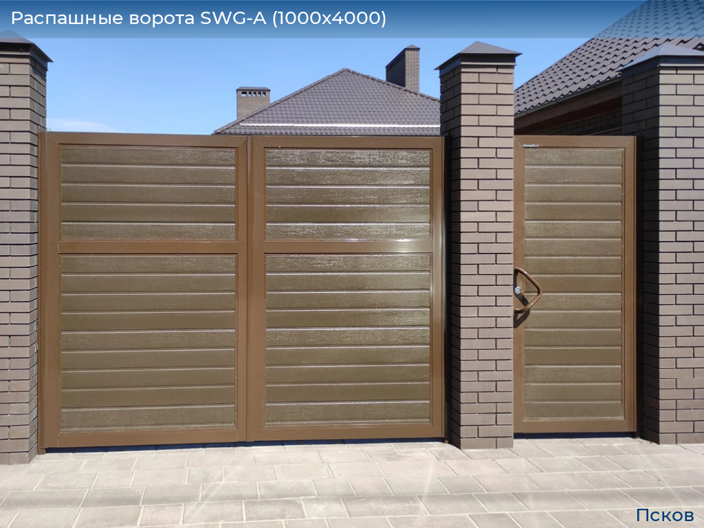 Распашные ворота SWG-A (1000х4000), pskov.doorhan.ru