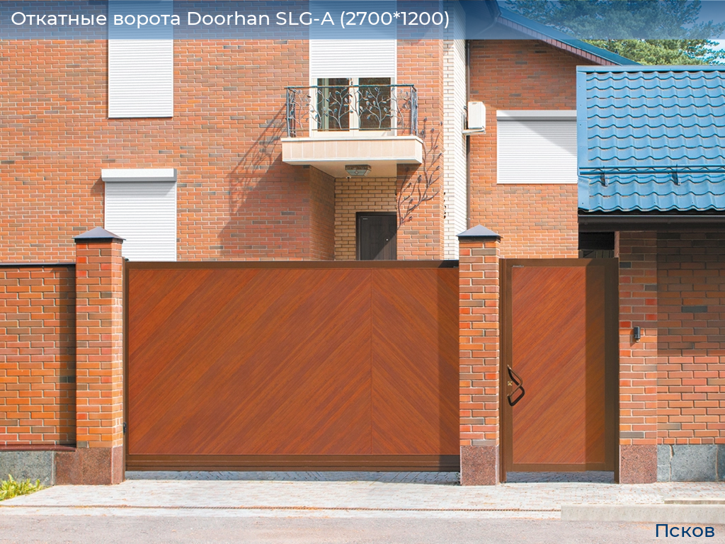 Откатные ворота Doorhan SLG-A (2700*1200), pskov.doorhan.ru