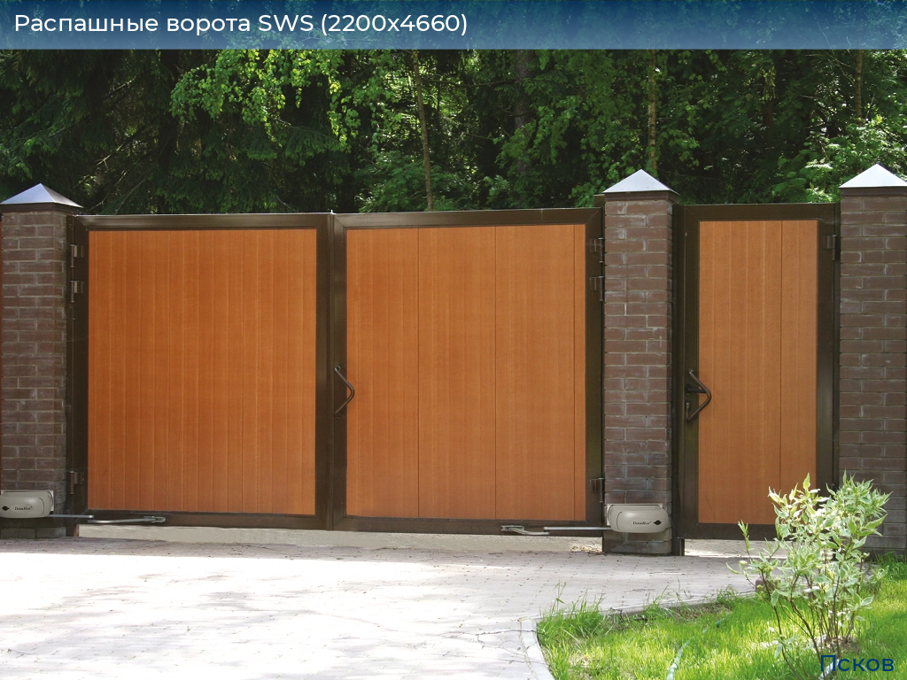 Распашные ворота SWS (2200х4660), pskov.doorhan.ru